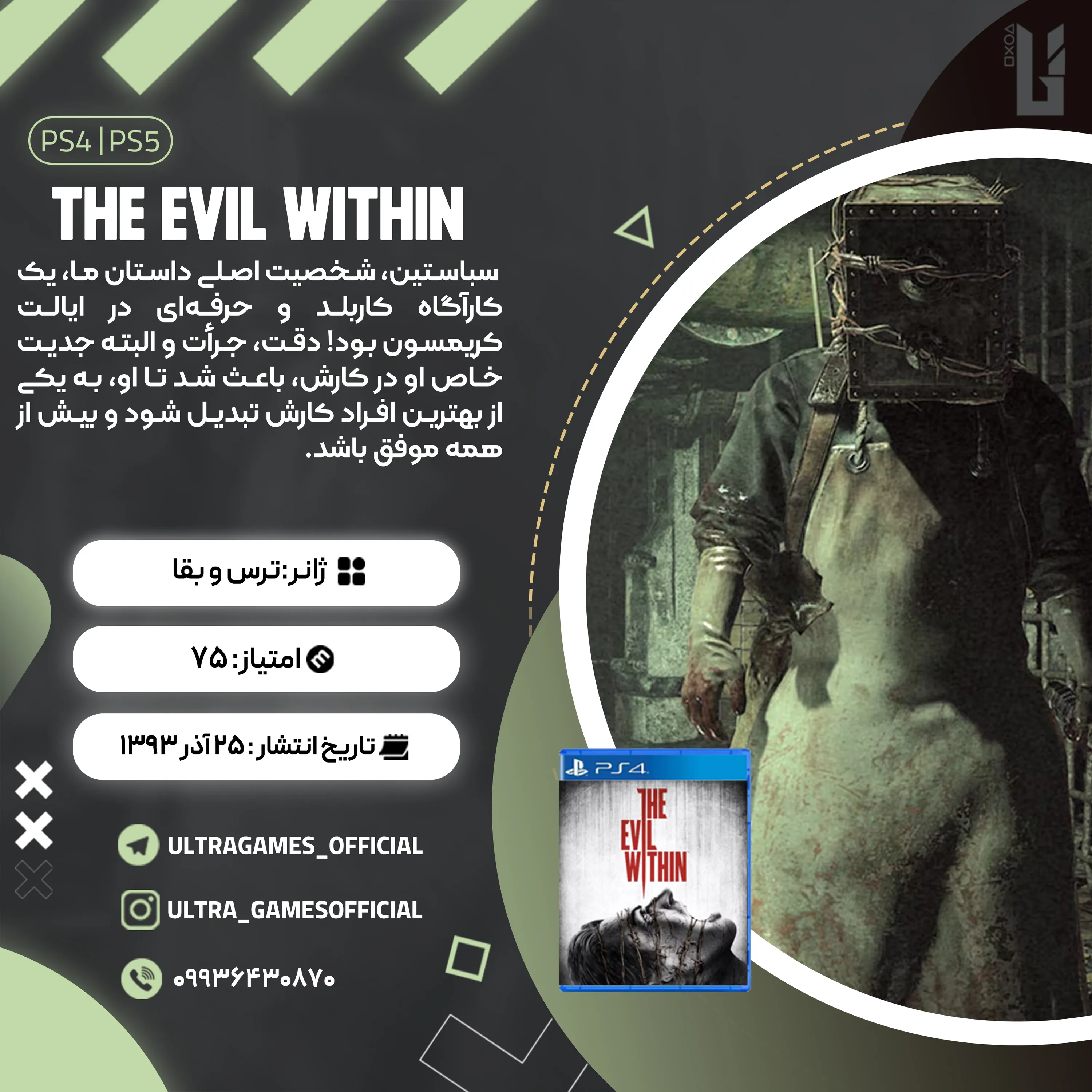 اکانت قانونی The Evil Within برای PS5 و PS4